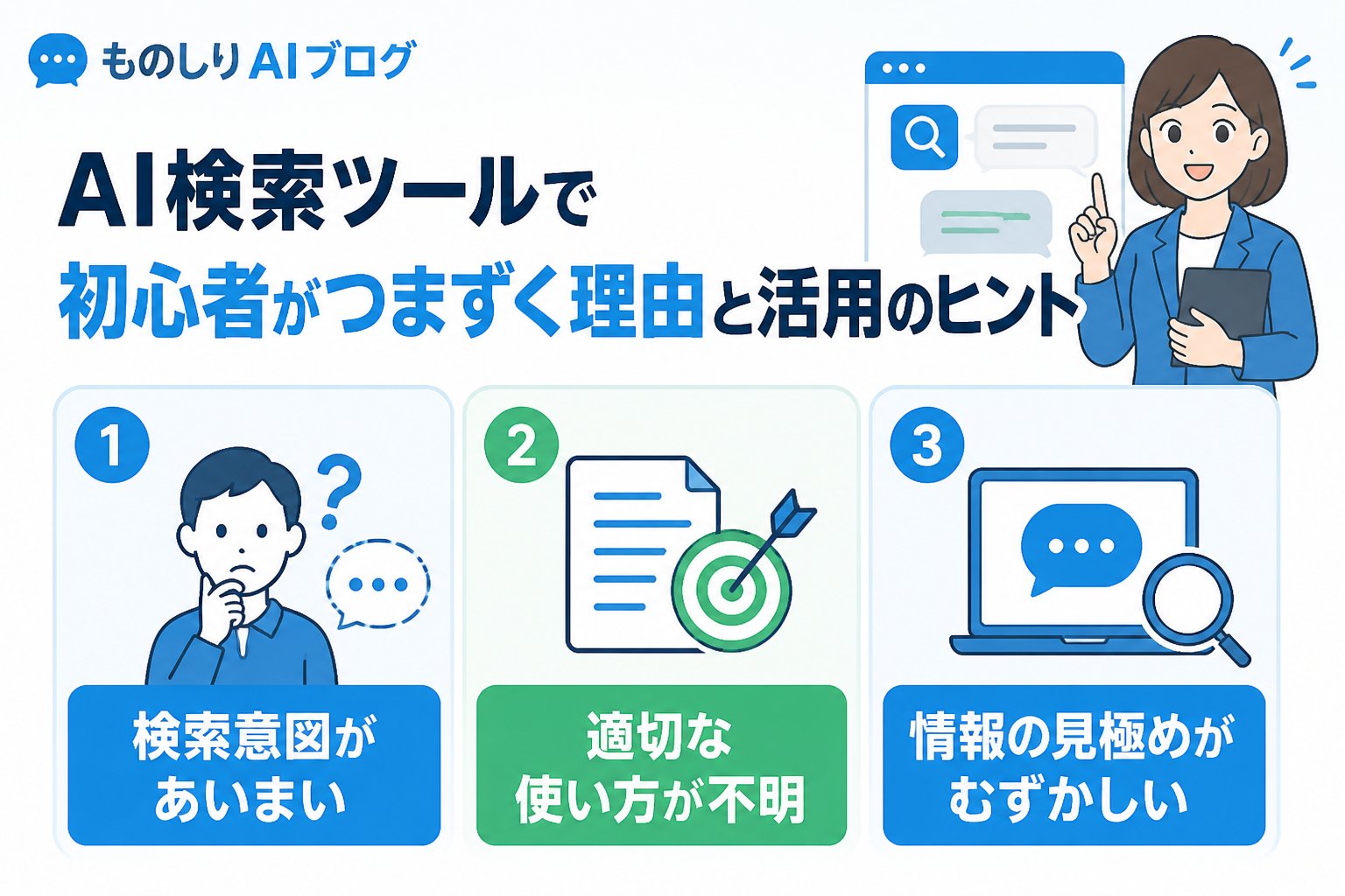 AIツール AI検索ツールで初心者がつまずく理由と活用のヒント