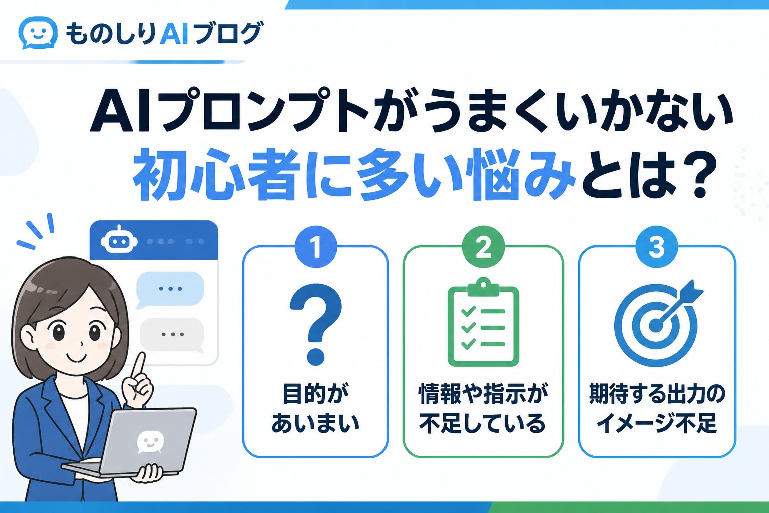 プロンプト AIプロンプトがうまくいかない初心者に多い悩みとは?