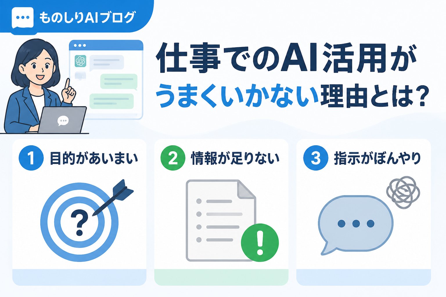 プロンプト 仕事でのAI活用がうまくいかない理由とは？