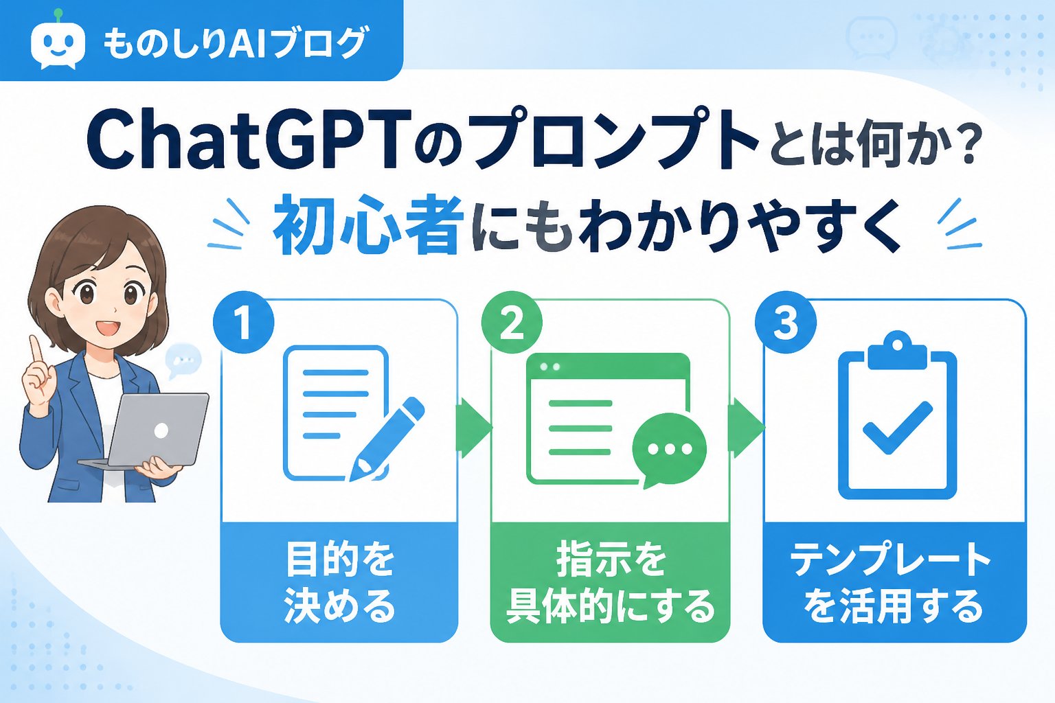 プロンプト ChatGPTのプロンプトとは何か？初心者にもわかりやすく