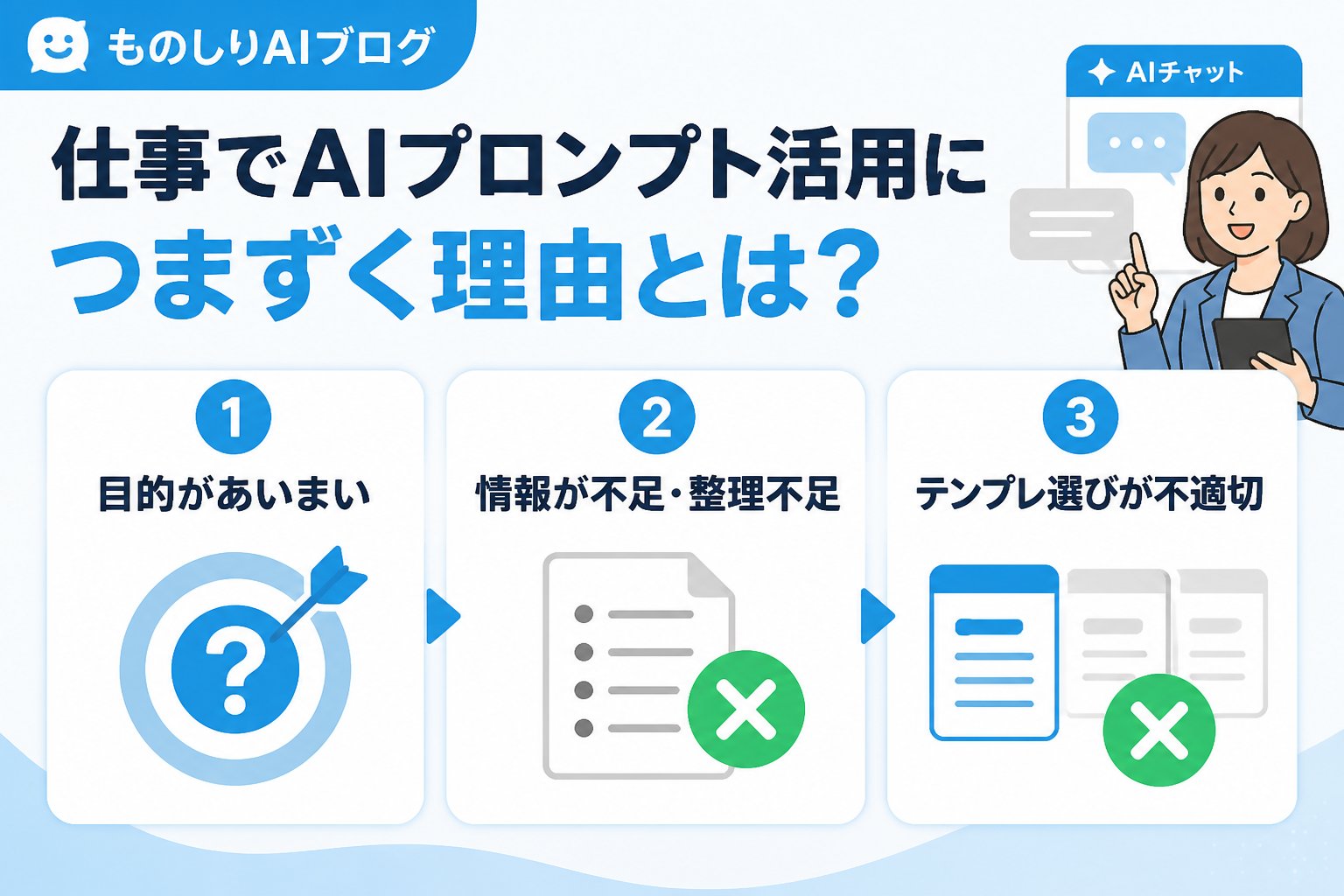 プロンプト 仕事でAIプロンプト活用につまずく理由とは？