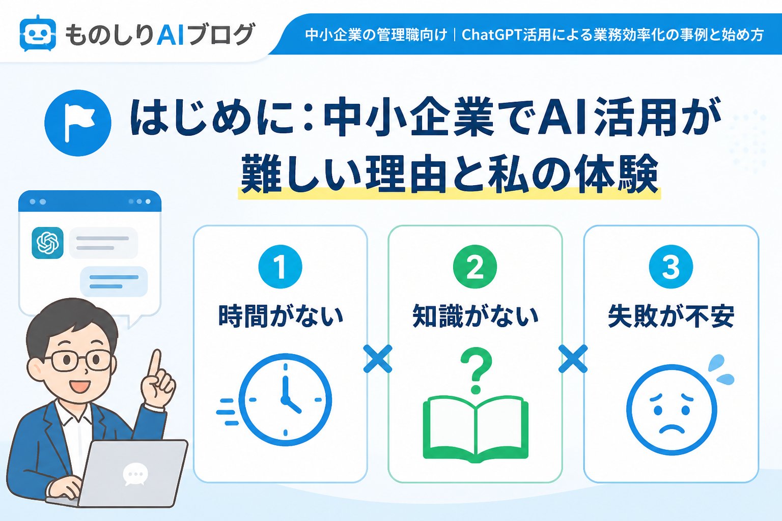 業務効率化 はじめに：中小企業でAI活用が難しい理由と私の体験
