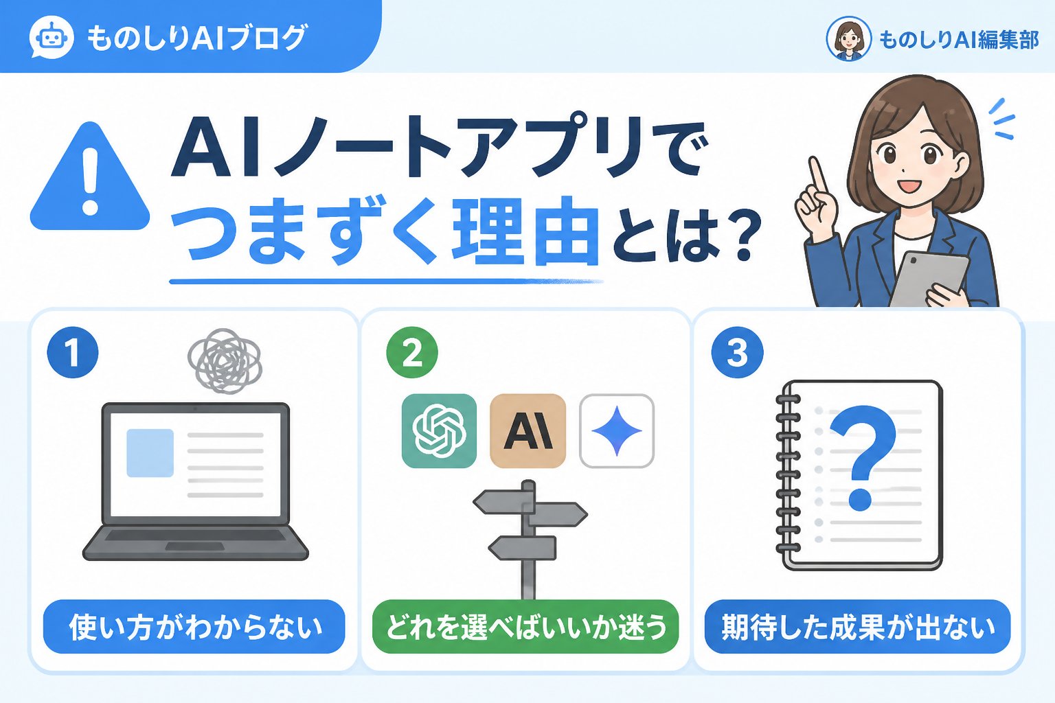 AIツール AIノートアプリでつまずく理由とは？