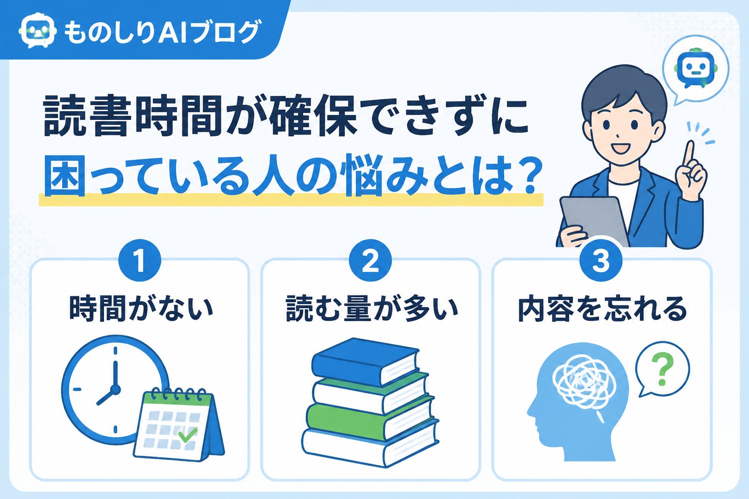 AI活用 読書時間が確保できずに困っている人の悩みとは?