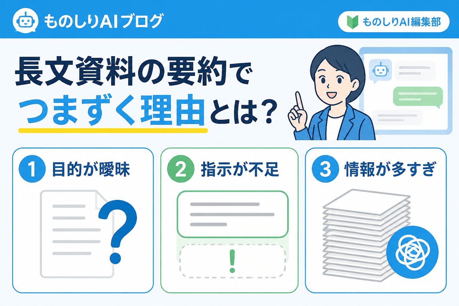 プロンプト 長文資料の要約でつまずく理由とは？