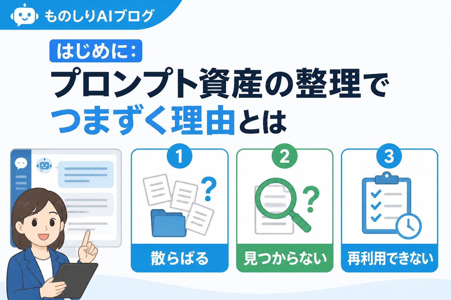 プロンプト はじめに:プロンプト資産の整理でつまずく理由とは