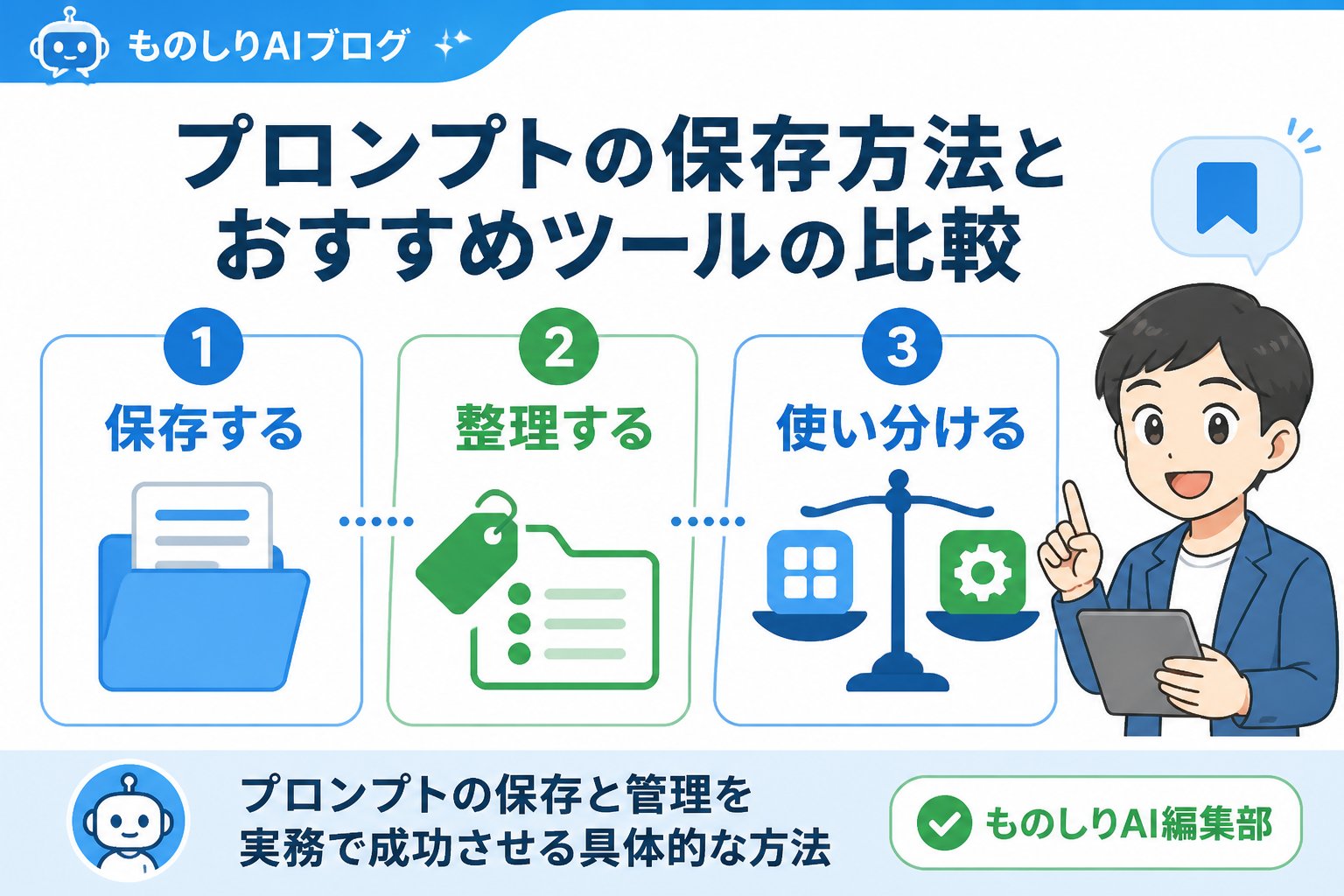 プロンプト プロンプトの保存方法とおすすめツールの比較