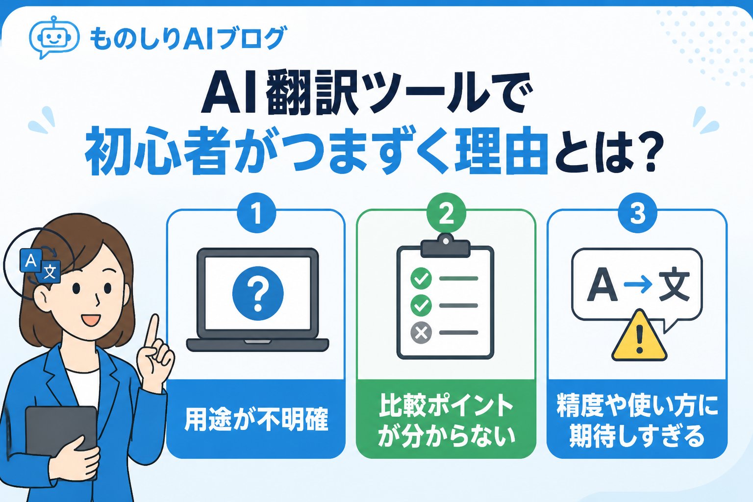 AIツール AI翻訳ツールで初心者がつまずく理由とは？