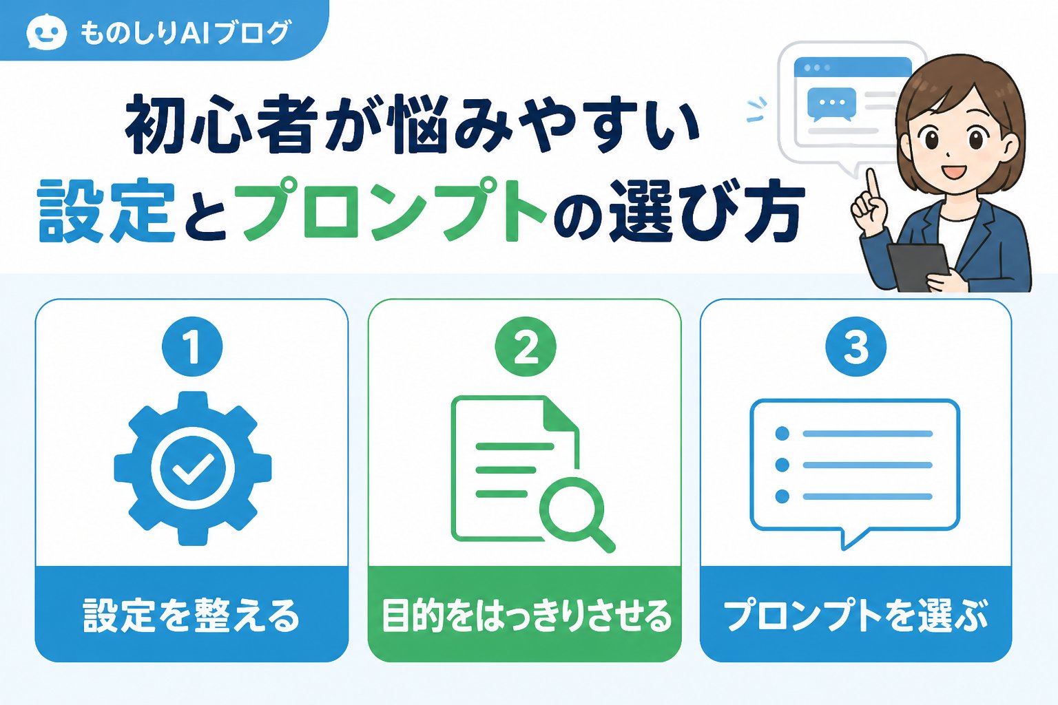 プロンプト 初心者が悩みやすい設定とプロンプトの選び方