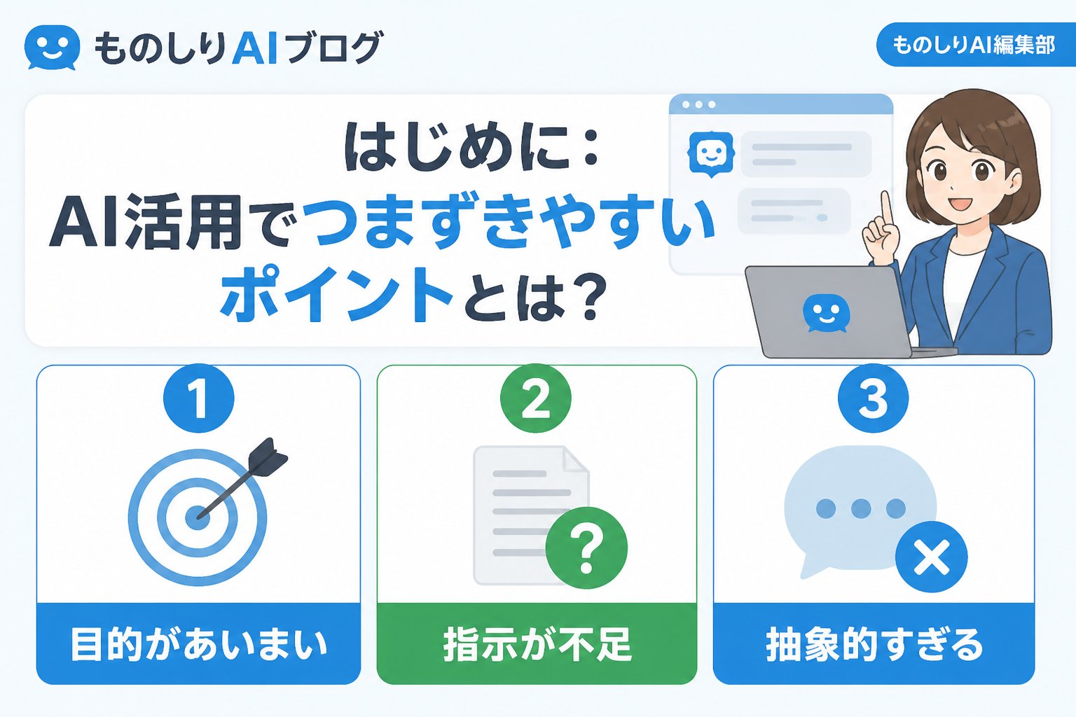 プロンプト はじめに:AI活用でつまずきやすいポイントとは?
