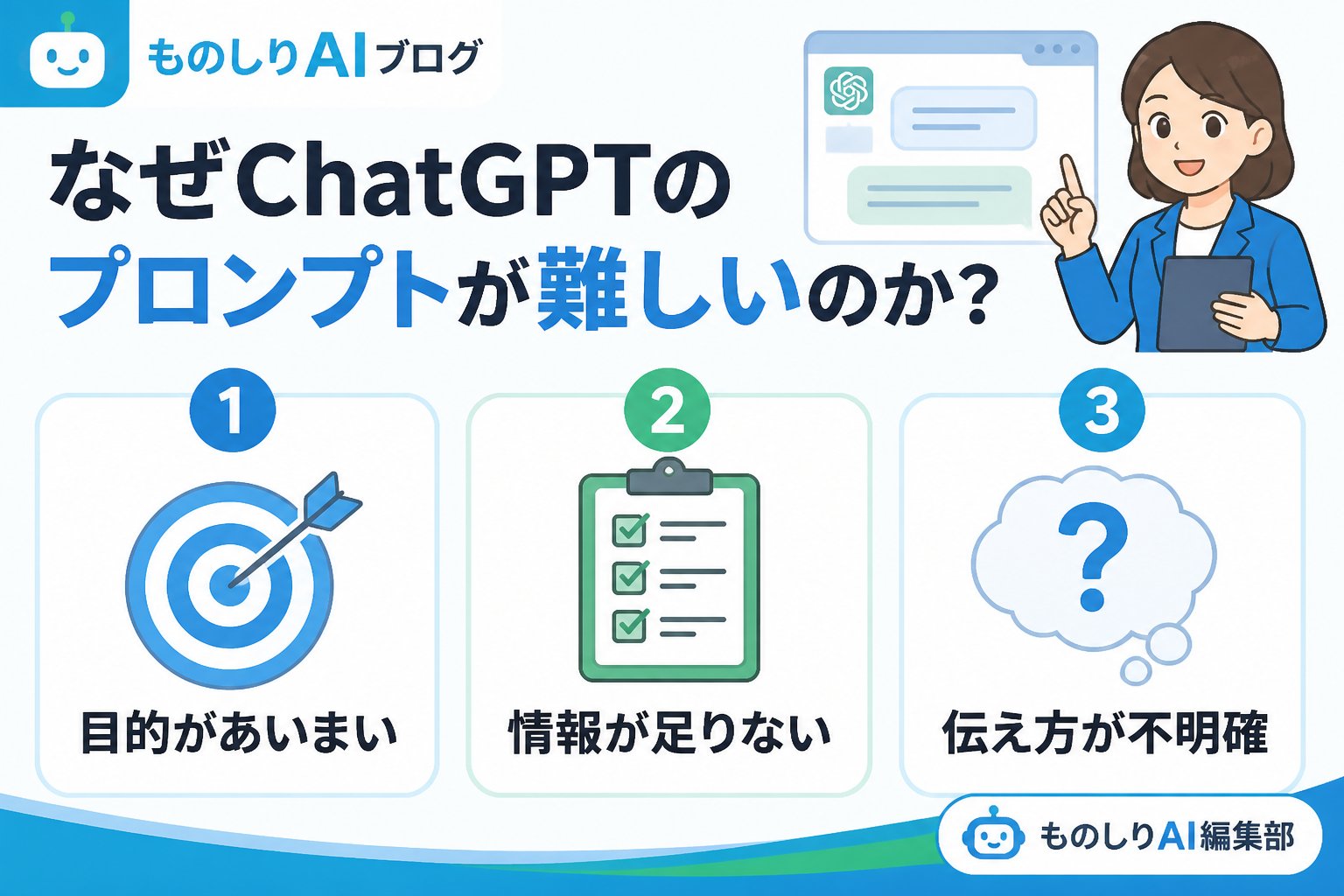 プロンプト なぜChatGPTのプロンプトが難しいのか?原因と背景