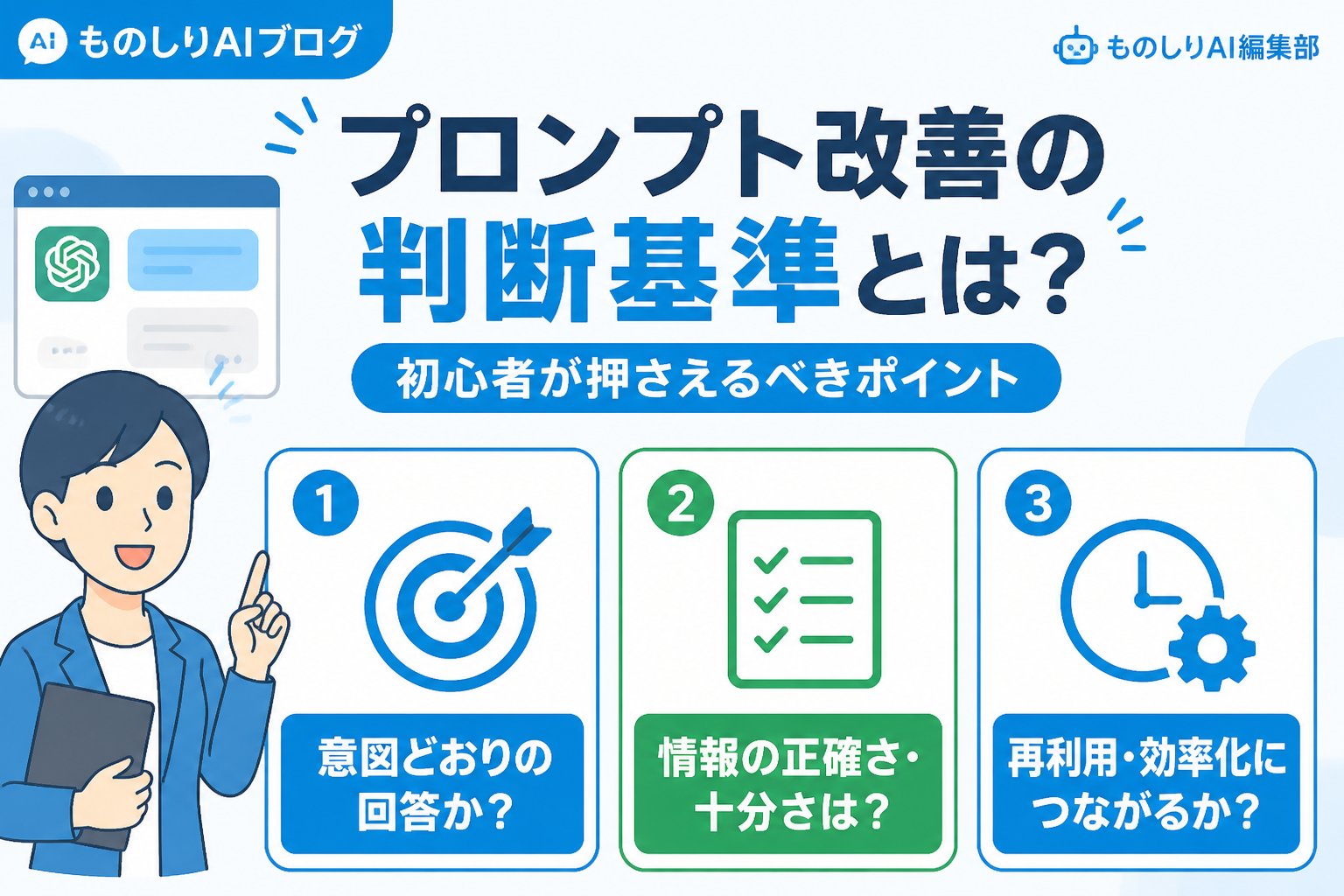 プロンプト プロンプト改善の判断基準とは?初心者が押さえるべきポイント