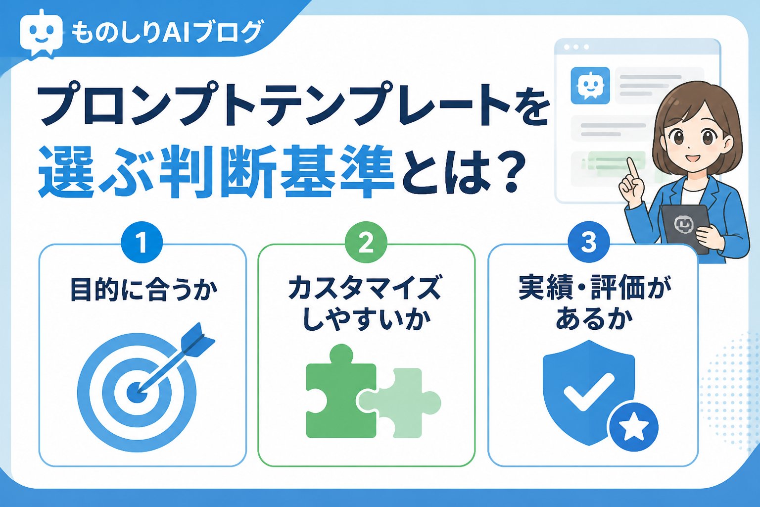プロンプト プロンプトテンプレートを選ぶ判断基準とは？