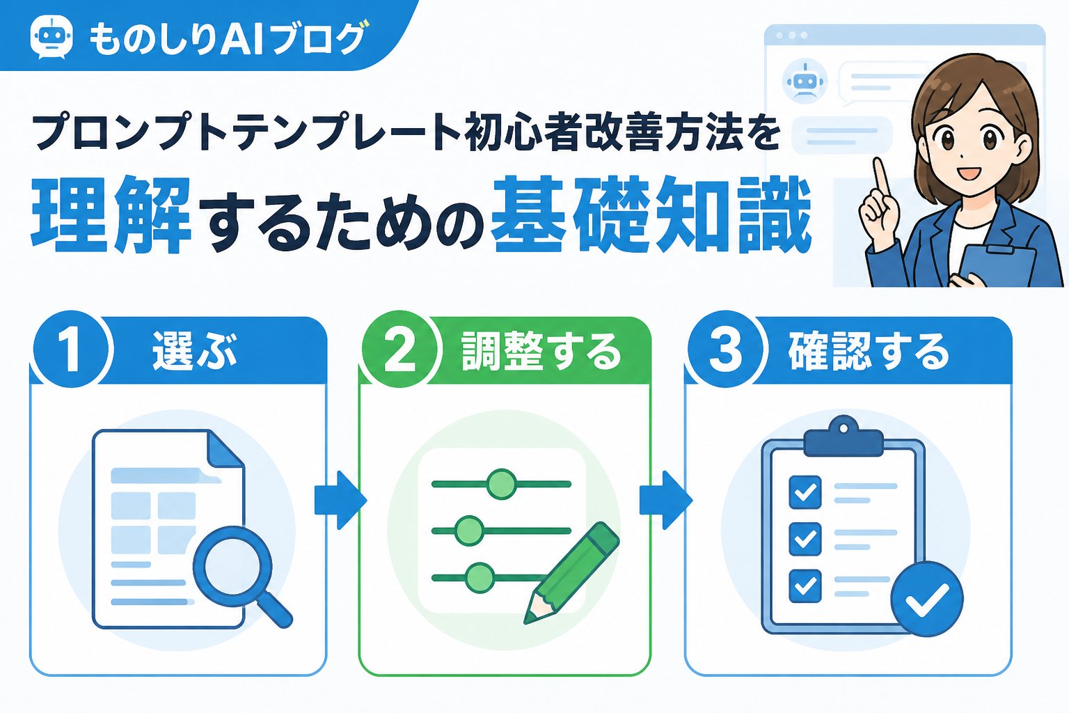 プロンプト プロンプトテンプレート初心者改善方法を理解するための基礎知識