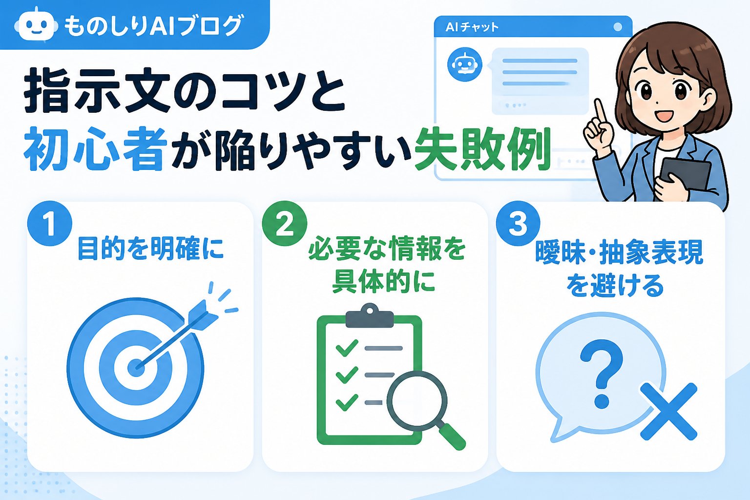 プロンプト 指示文のコツと初心者が陥りやすい失敗例