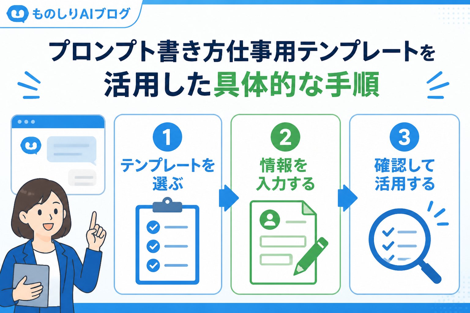 プロンプト プロンプト書き方仕事用テンプレートを活用した具体的な手順