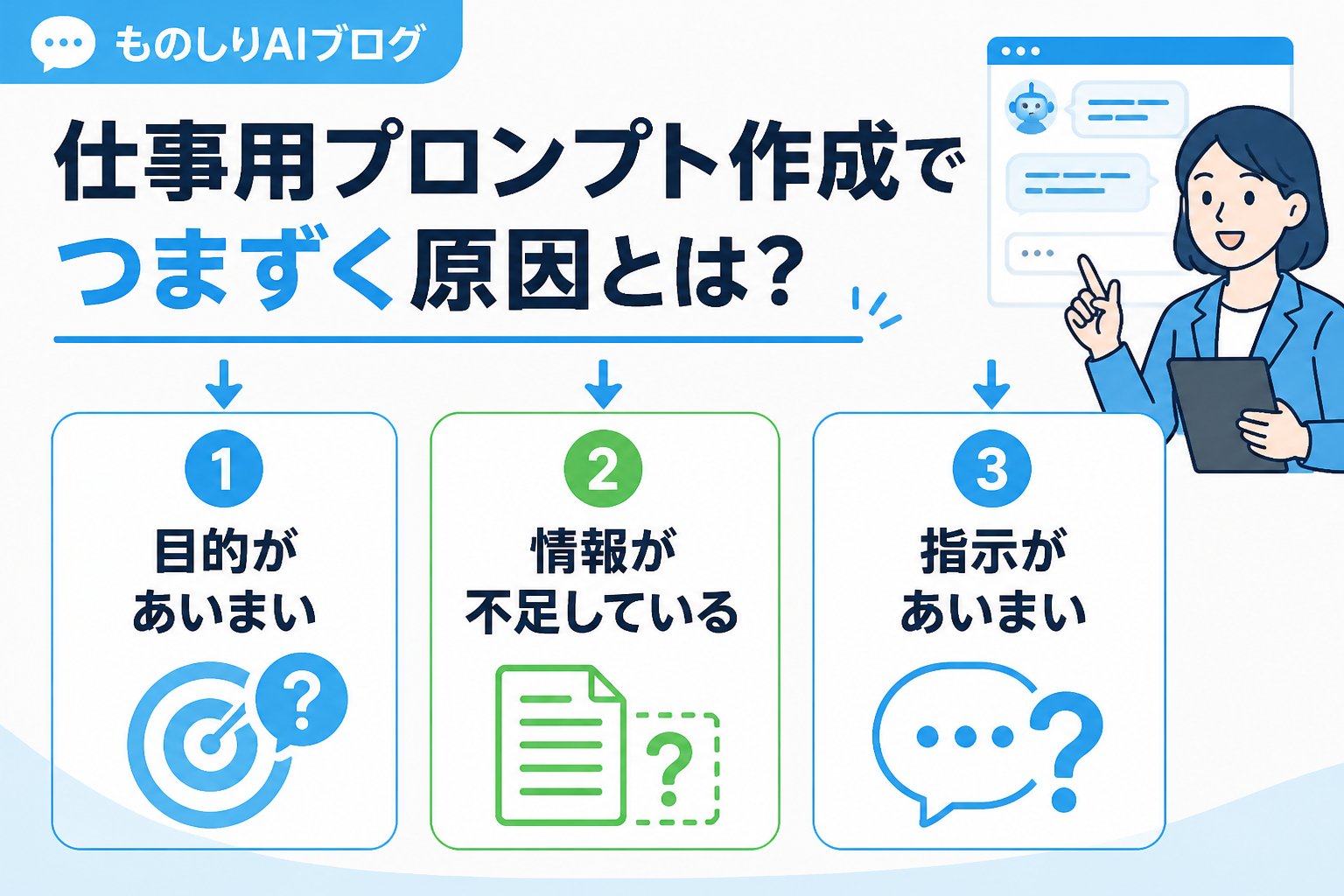 プロンプト 仕事用プロンプト作成でつまずく原因とは？