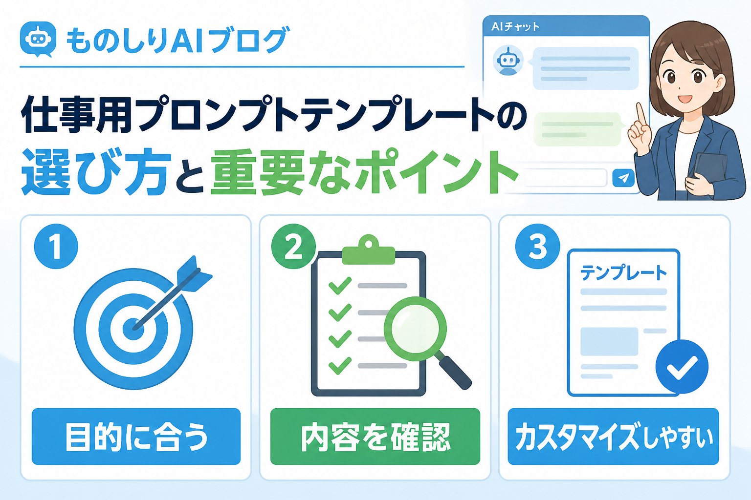 プロンプト 仕事用プロンプトテンプレートの選び方と重要なポイント