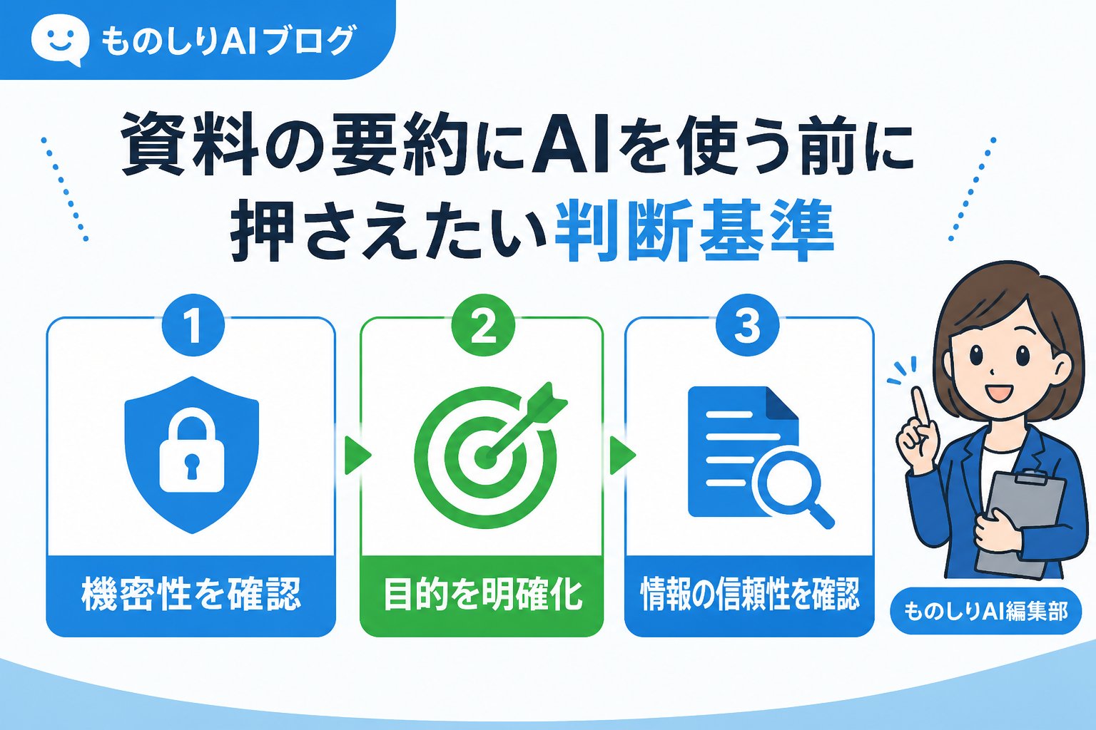 業務効率化 資料の要約にAIを使う前に押さえたい判断基準