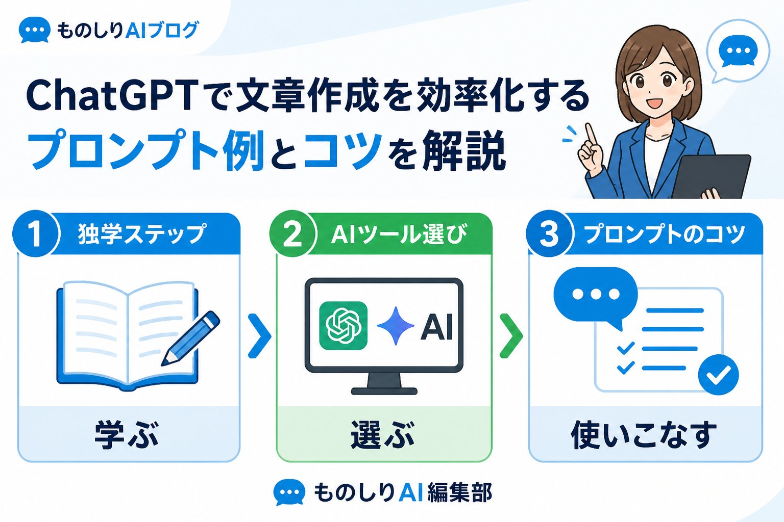 プロンプト プロンプトエンジニアリングの独学方法とAIツール選びのポイント